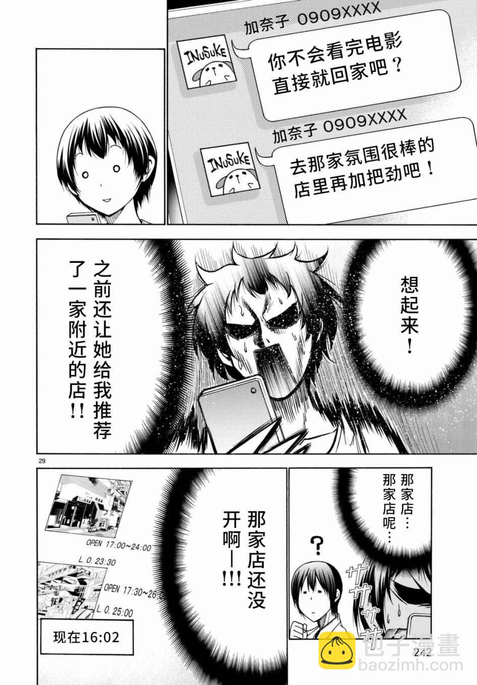 《GrandBlue》第38话 电影约会 第29页