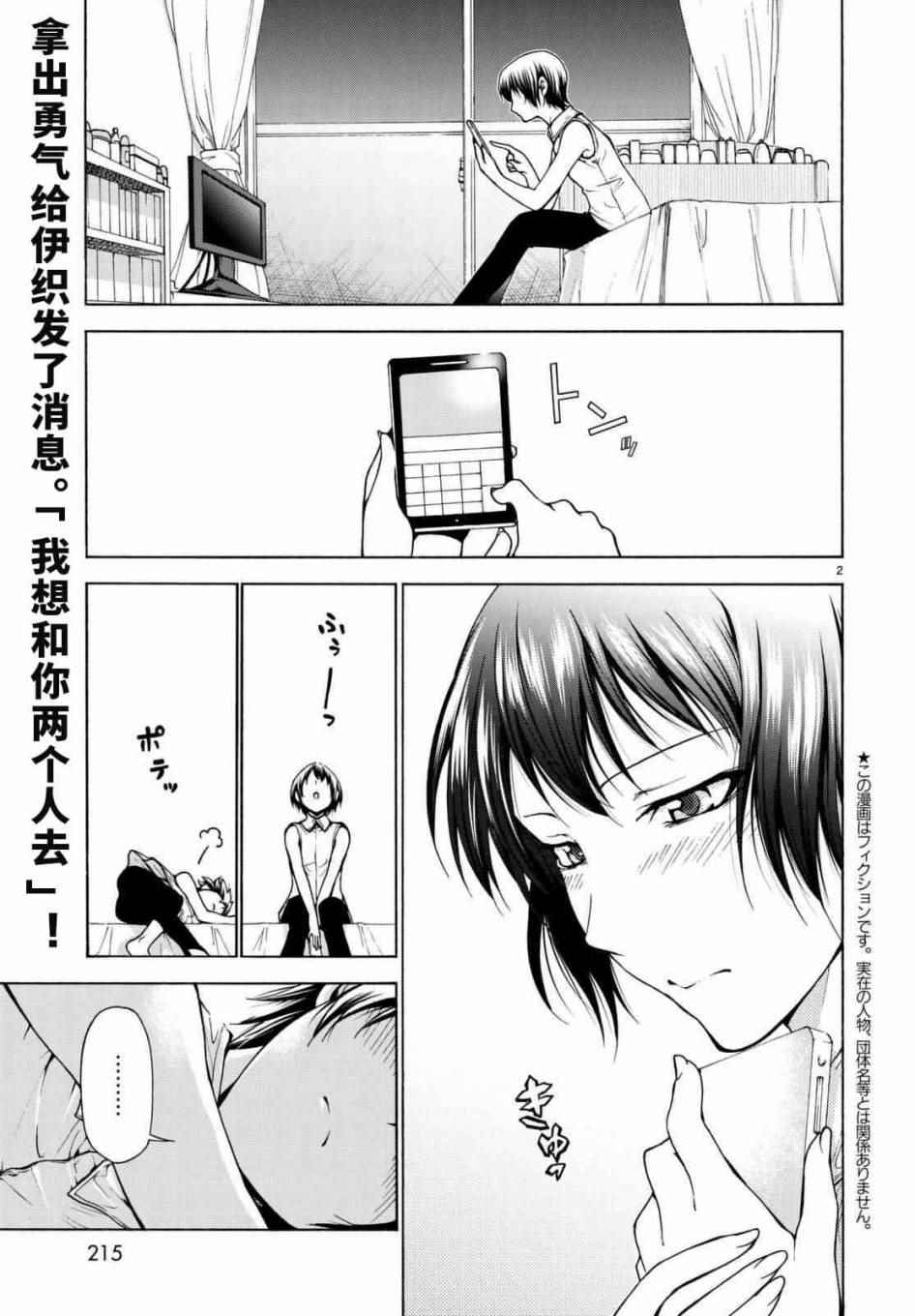 《GrandBlue》第38话 电影约会 第2页
