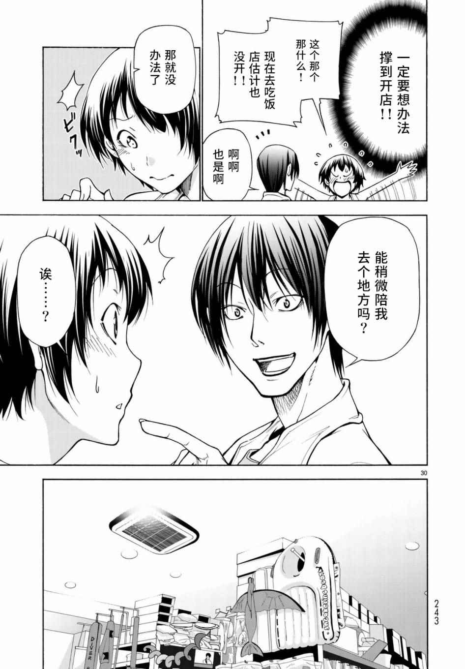 《GrandBlue》第38话 电影约会 第30页