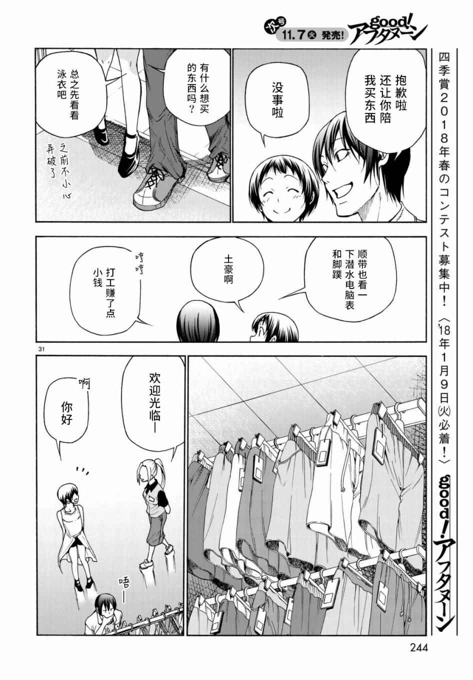 《GrandBlue》第38话 电影约会 第31页