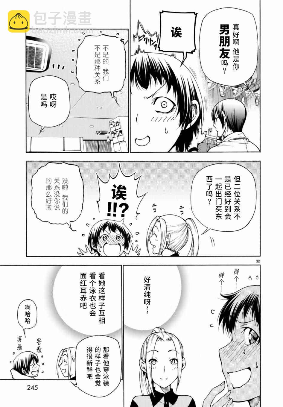 《GrandBlue》第38话 电影约会 第32页