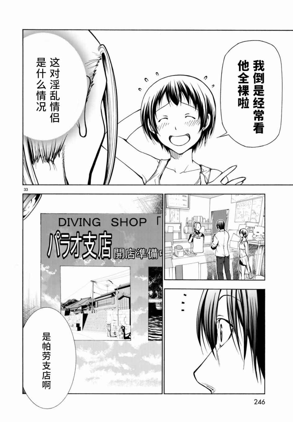 《GrandBlue》第38话 电影约会 第33页