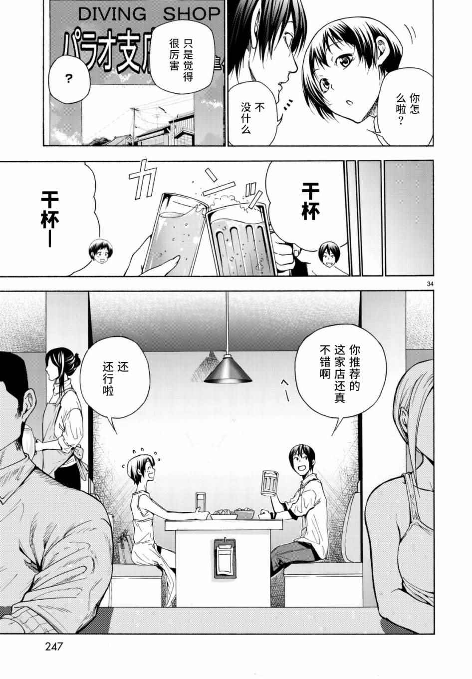 《GrandBlue》第38话 电影约会 第34页