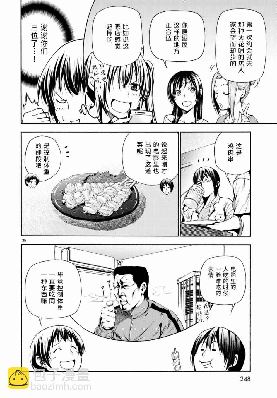 《GrandBlue》第38话 电影约会 第35页