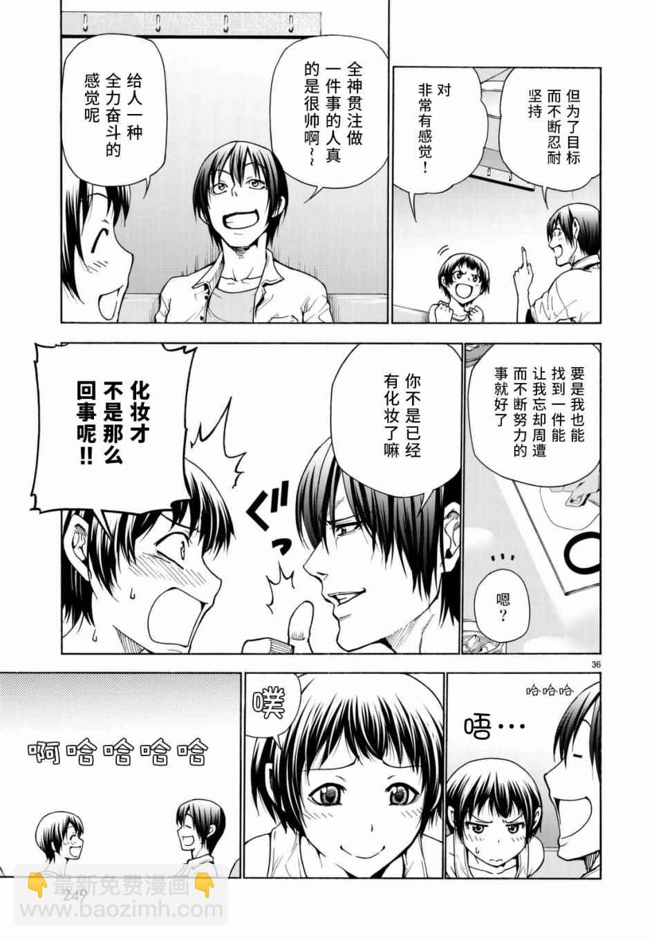 《GrandBlue》第38话 电影约会 第36页