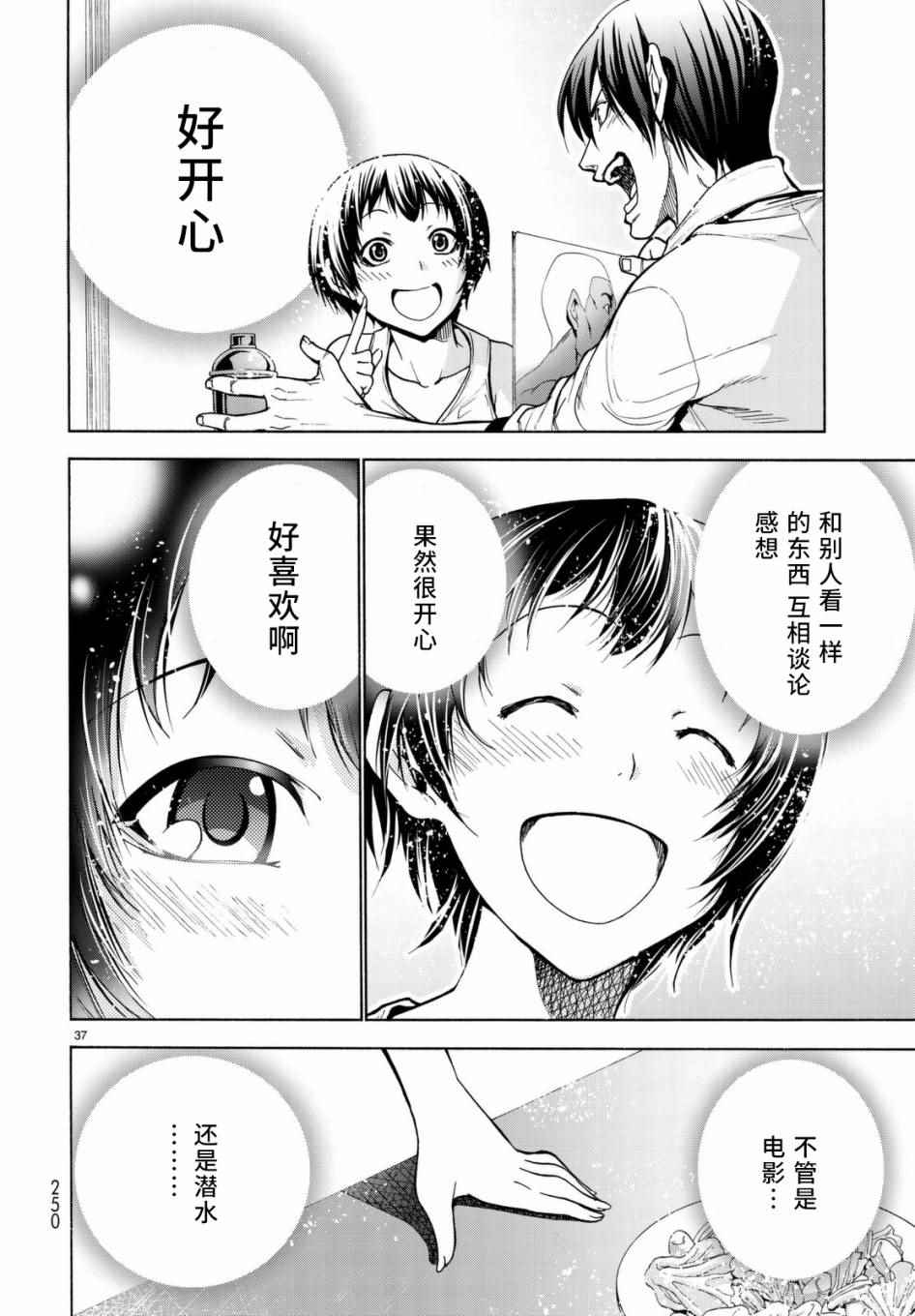 《GrandBlue》第38话 电影约会 第37页