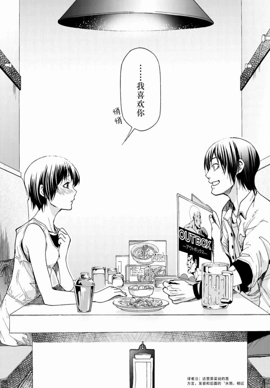 《GrandBlue》第38话 电影约会 第39页