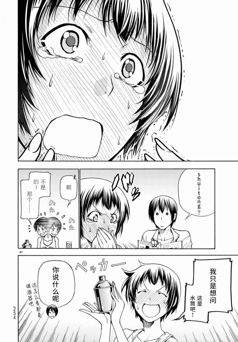 《GrandBlue》第38话 电影约会 第41页