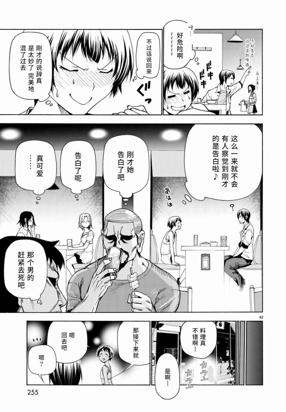 《GrandBlue》第38话 电影约会 第42页
