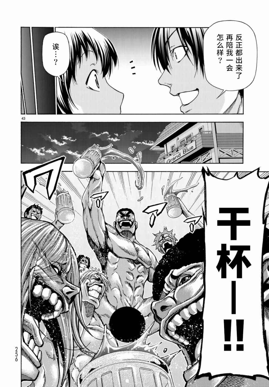《GrandBlue》第38话 电影约会 第43页