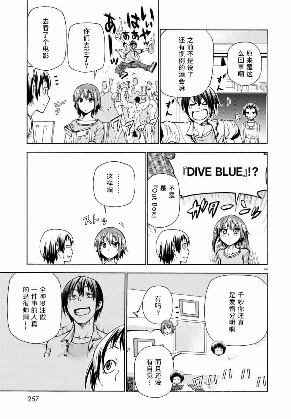 《GrandBlue》第38话 电影约会 第44页