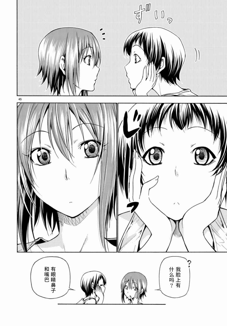 《GrandBlue》第38话 电影约会 第45页