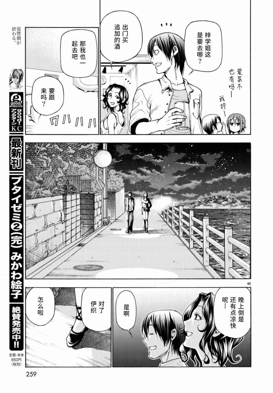 《GrandBlue》第38话 电影约会 第46页