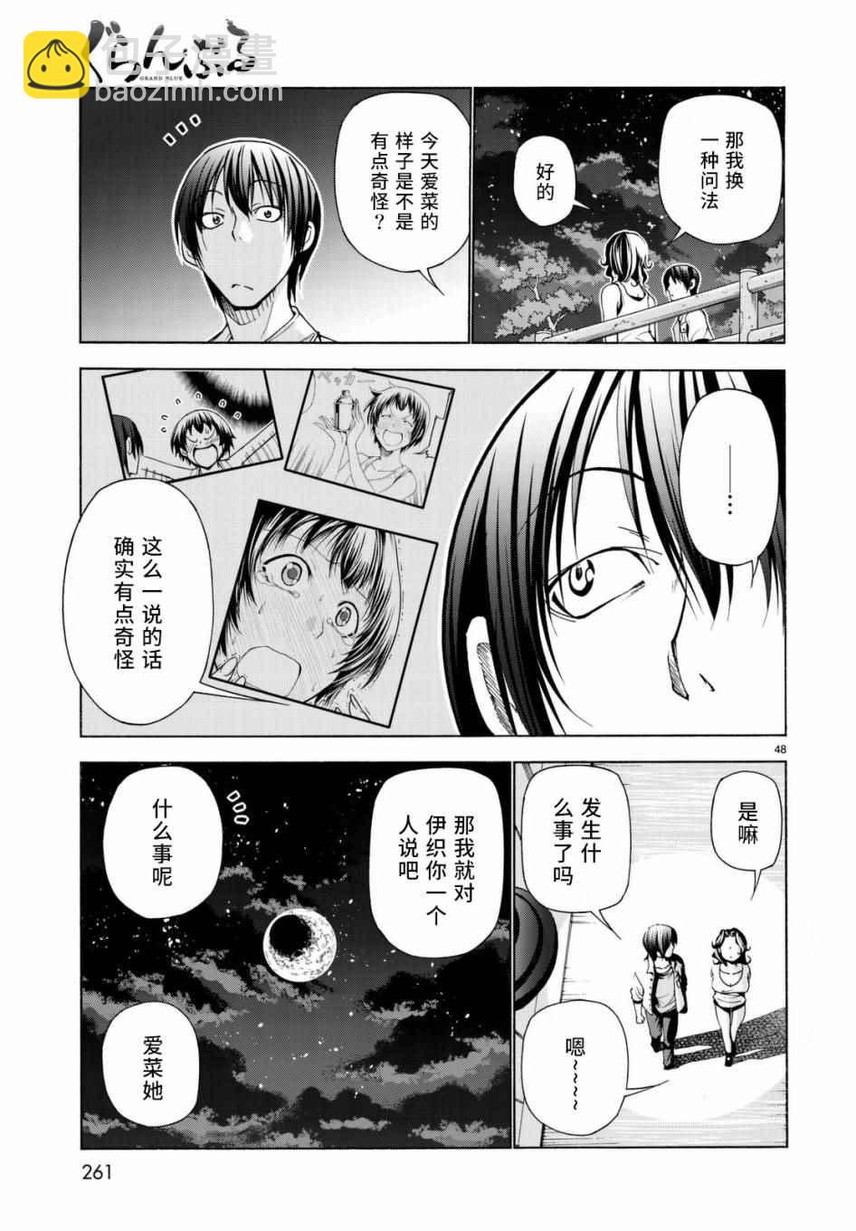 《GrandBlue》第38话 电影约会 第48页