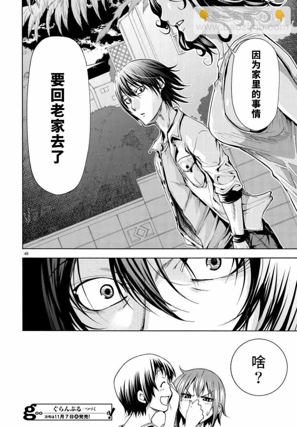 《GrandBlue》第38话 电影约会 第49页