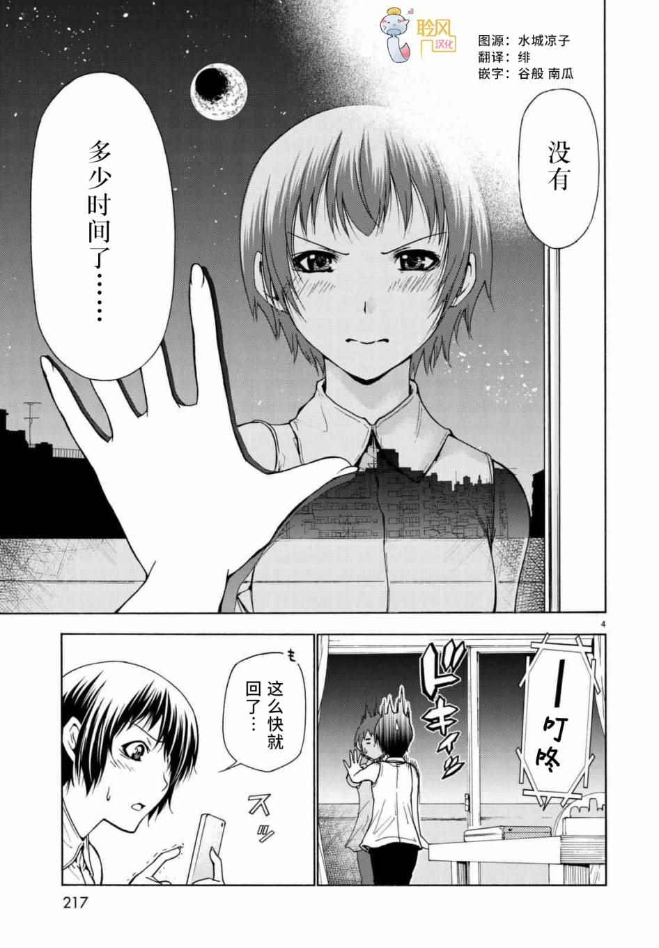 《GrandBlue》第38话 电影约会 第4页