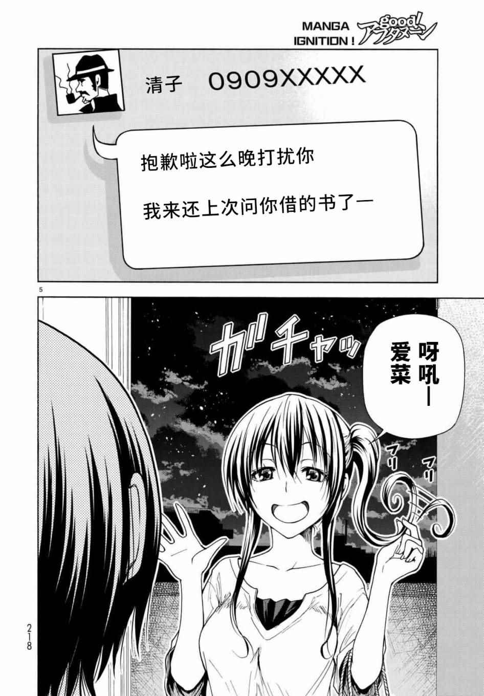 《GrandBlue》第38话 电影约会 第5页