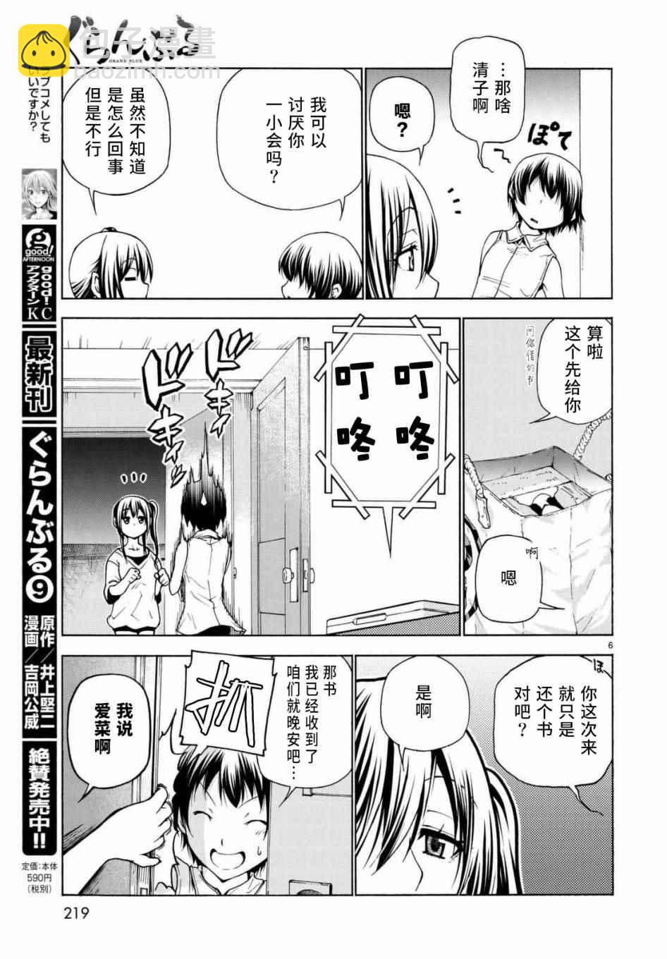 《GrandBlue》第38话 电影约会 第6页