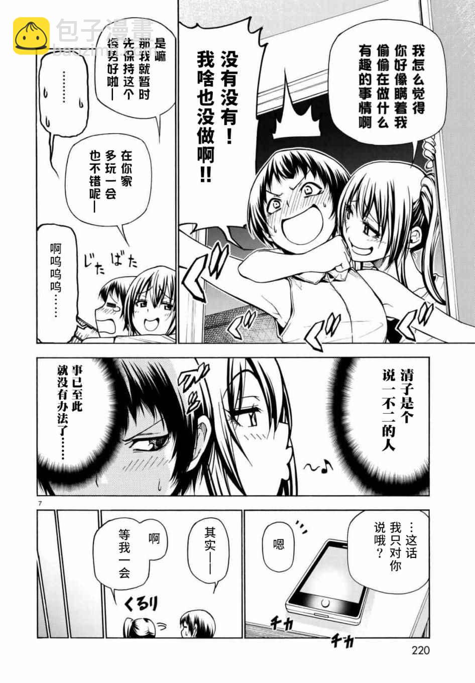 《GrandBlue》第38话 电影约会 第7页
