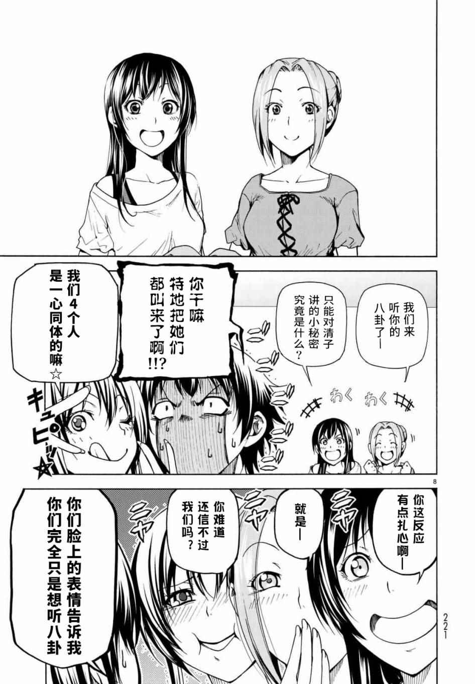 《GrandBlue》第38话 电影约会 第8页