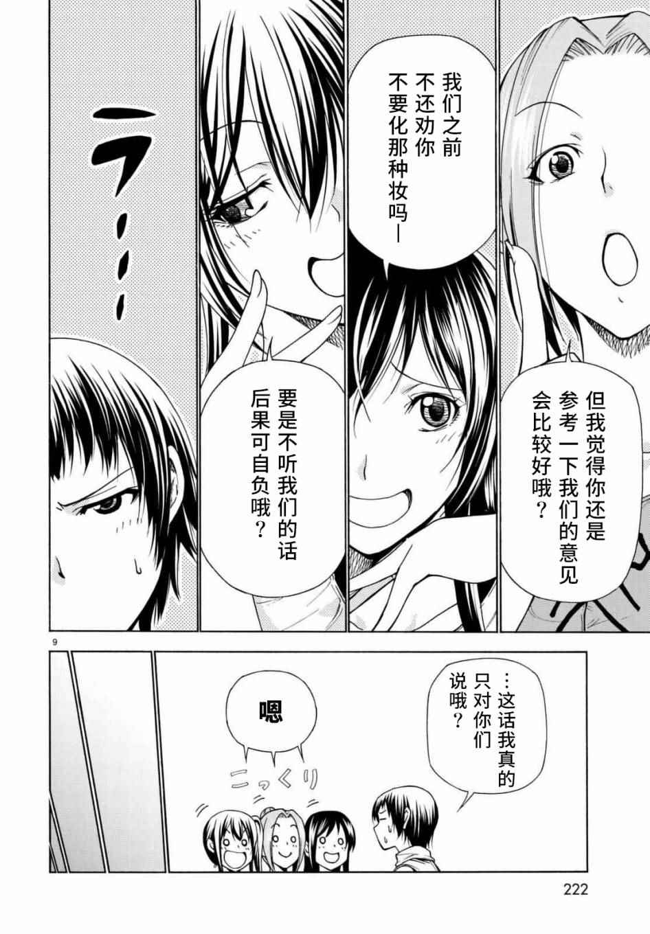 《GrandBlue》第38话 电影约会 第9页
