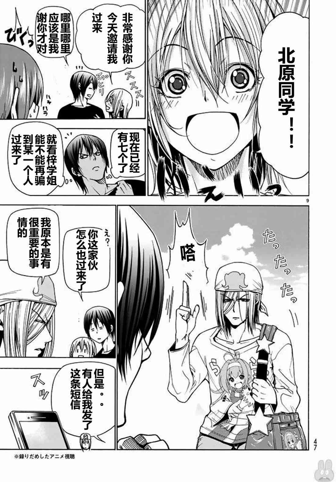 《GrandBlue》第41话 第10页