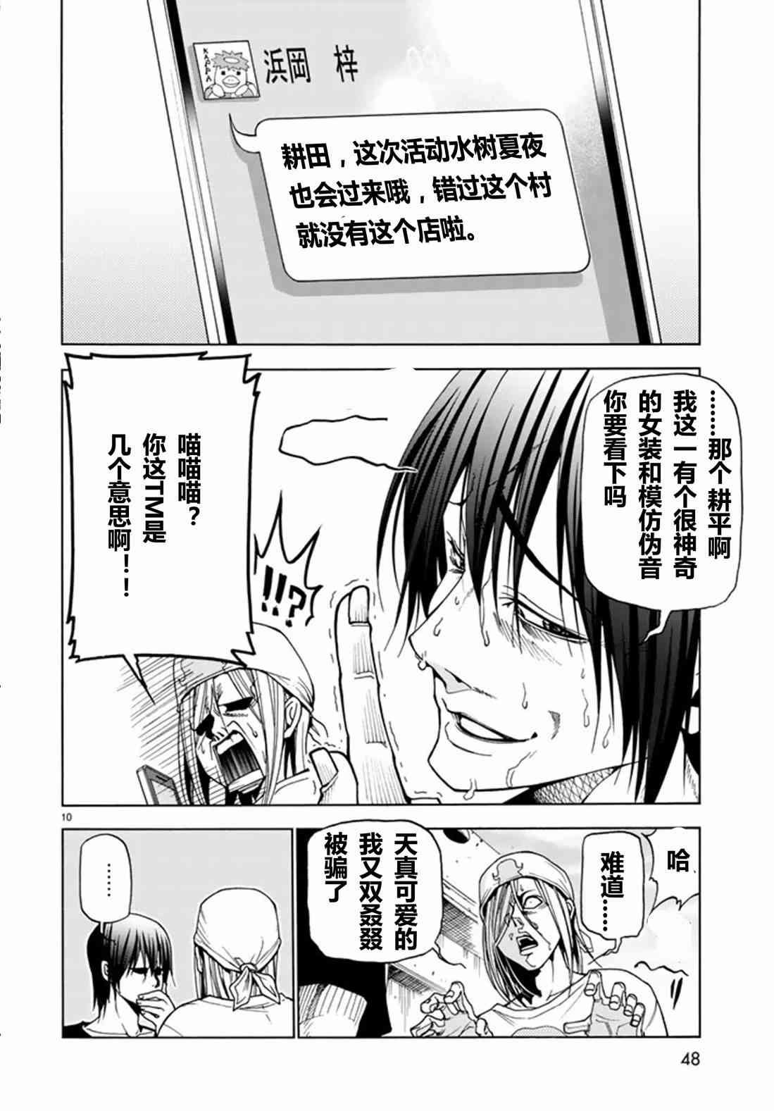 《GrandBlue》第41话 第11页