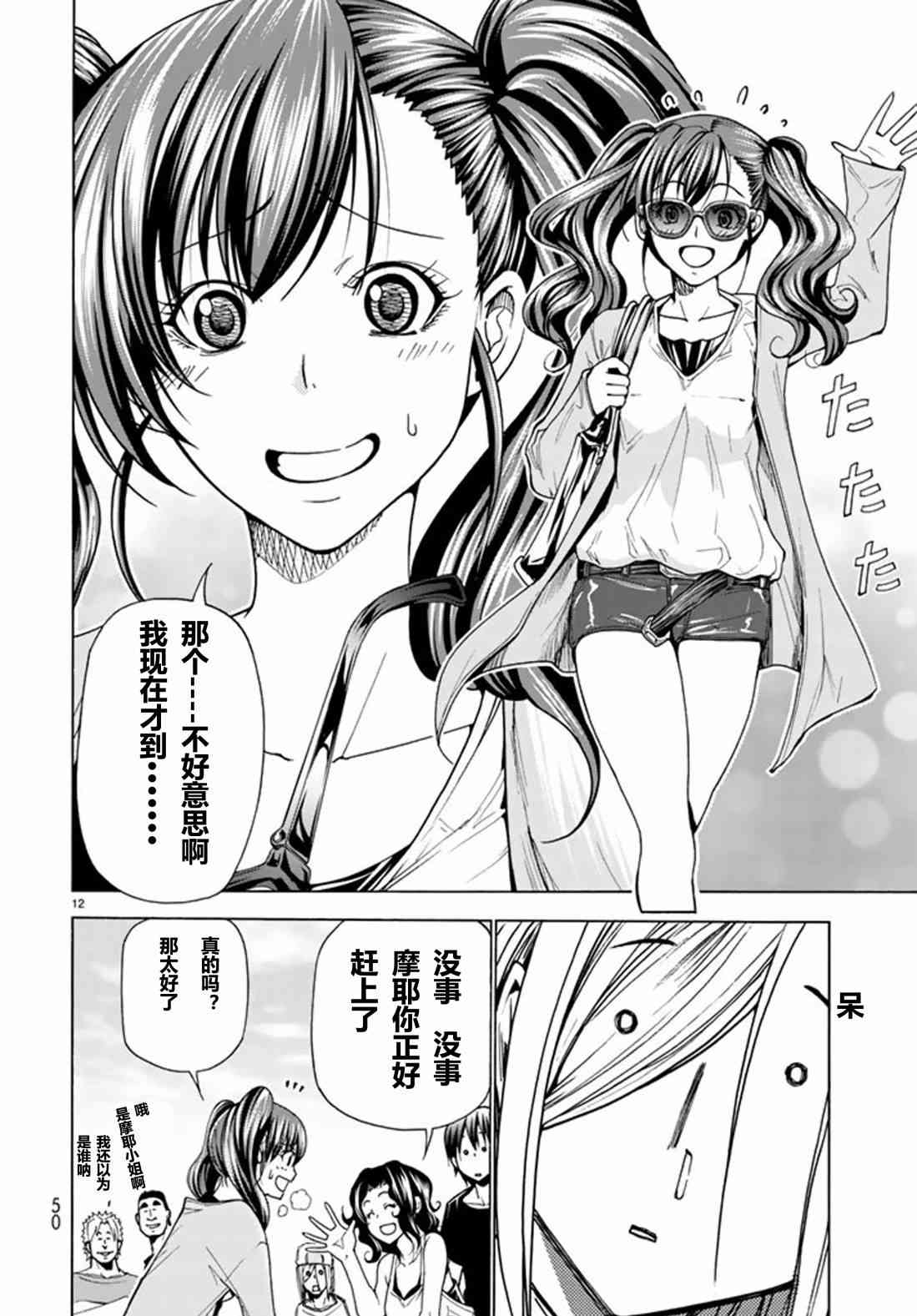 《GrandBlue》第41话 第13页