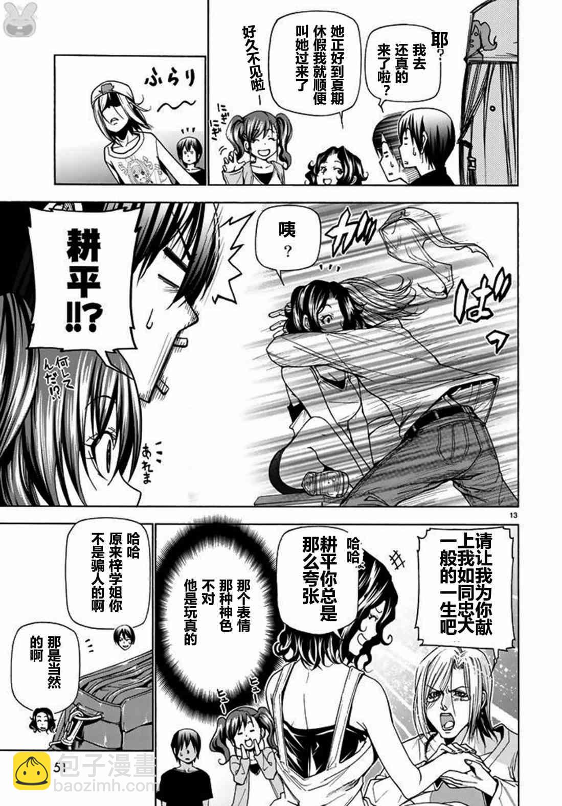 《GrandBlue》第41话 第14页