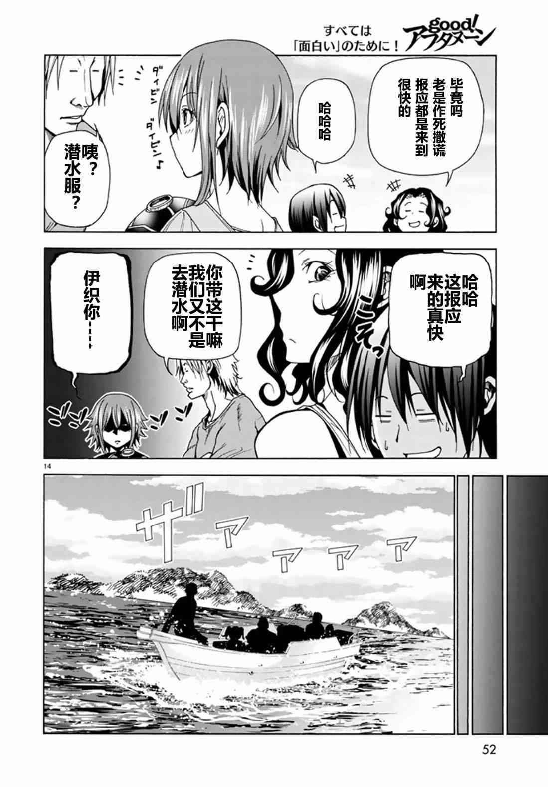 《GrandBlue》第41话 第15页