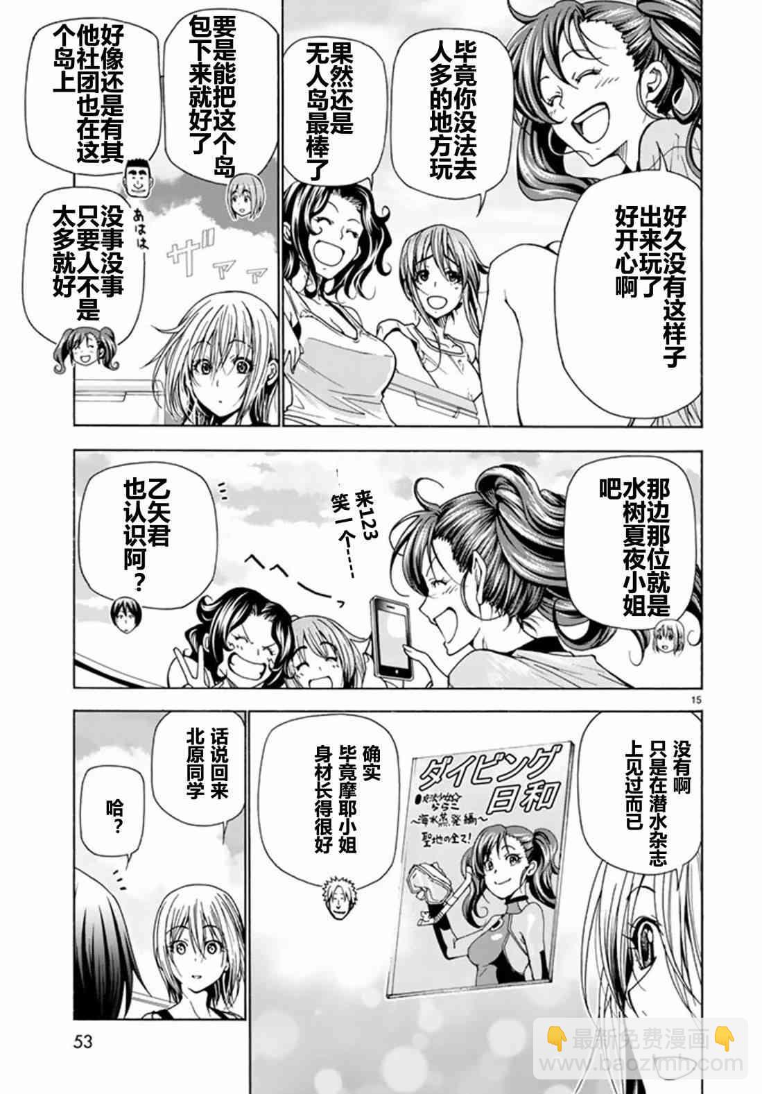 《GrandBlue》第41话 第16页