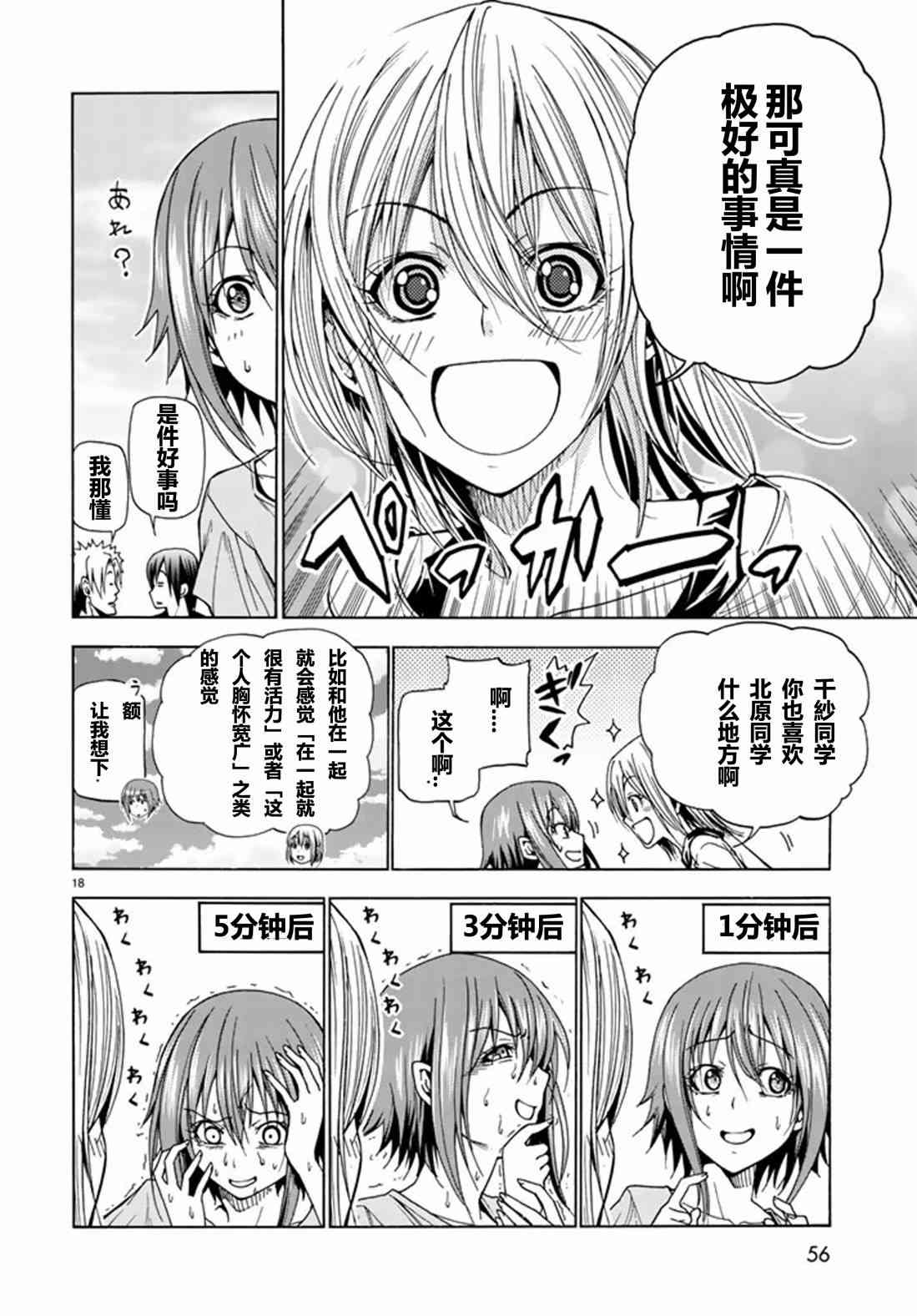 《GrandBlue》第41话 第19页
