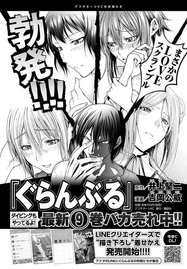 《GrandBlue》第41话 第1页