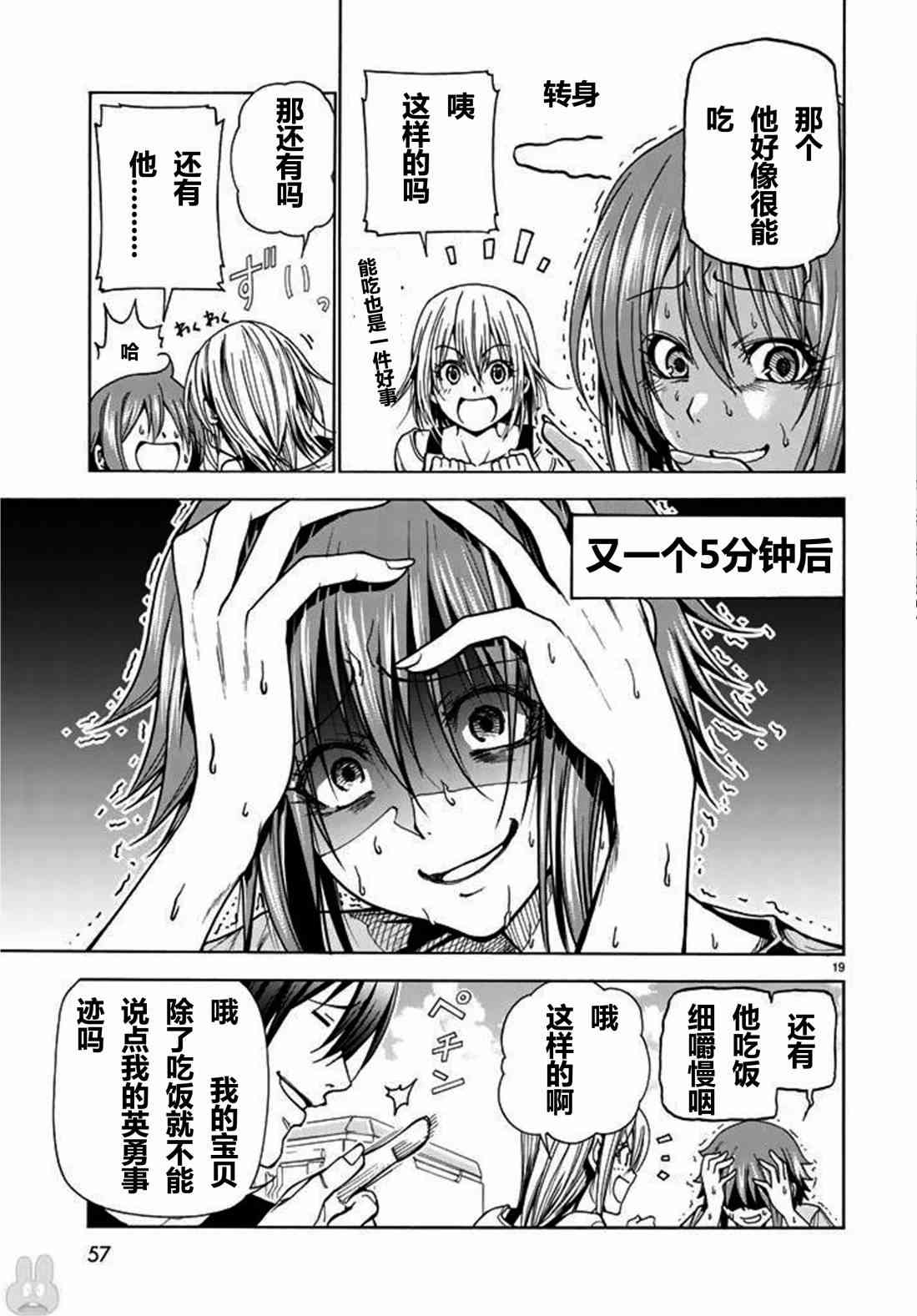 《GrandBlue》第41话 第20页