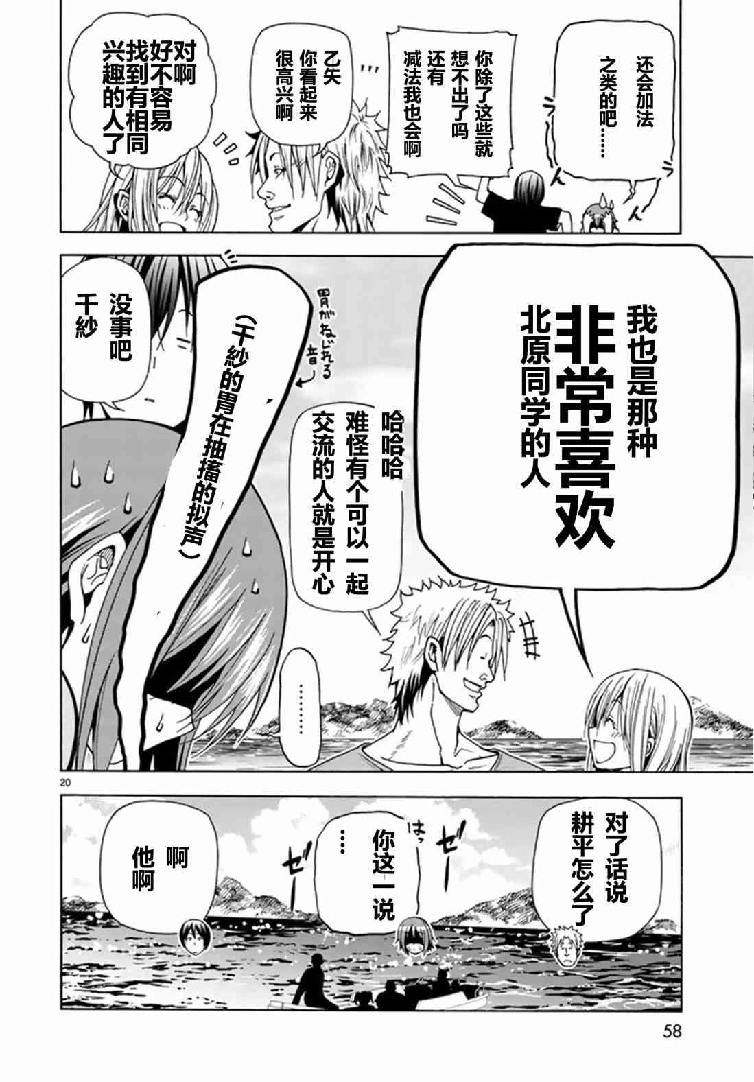 《GrandBlue》第41话 第21页