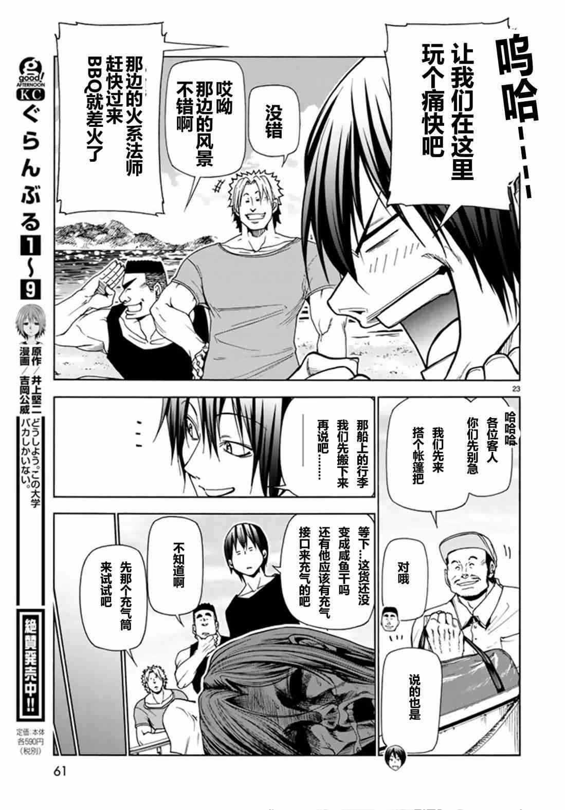 《GrandBlue》第41话 第24页