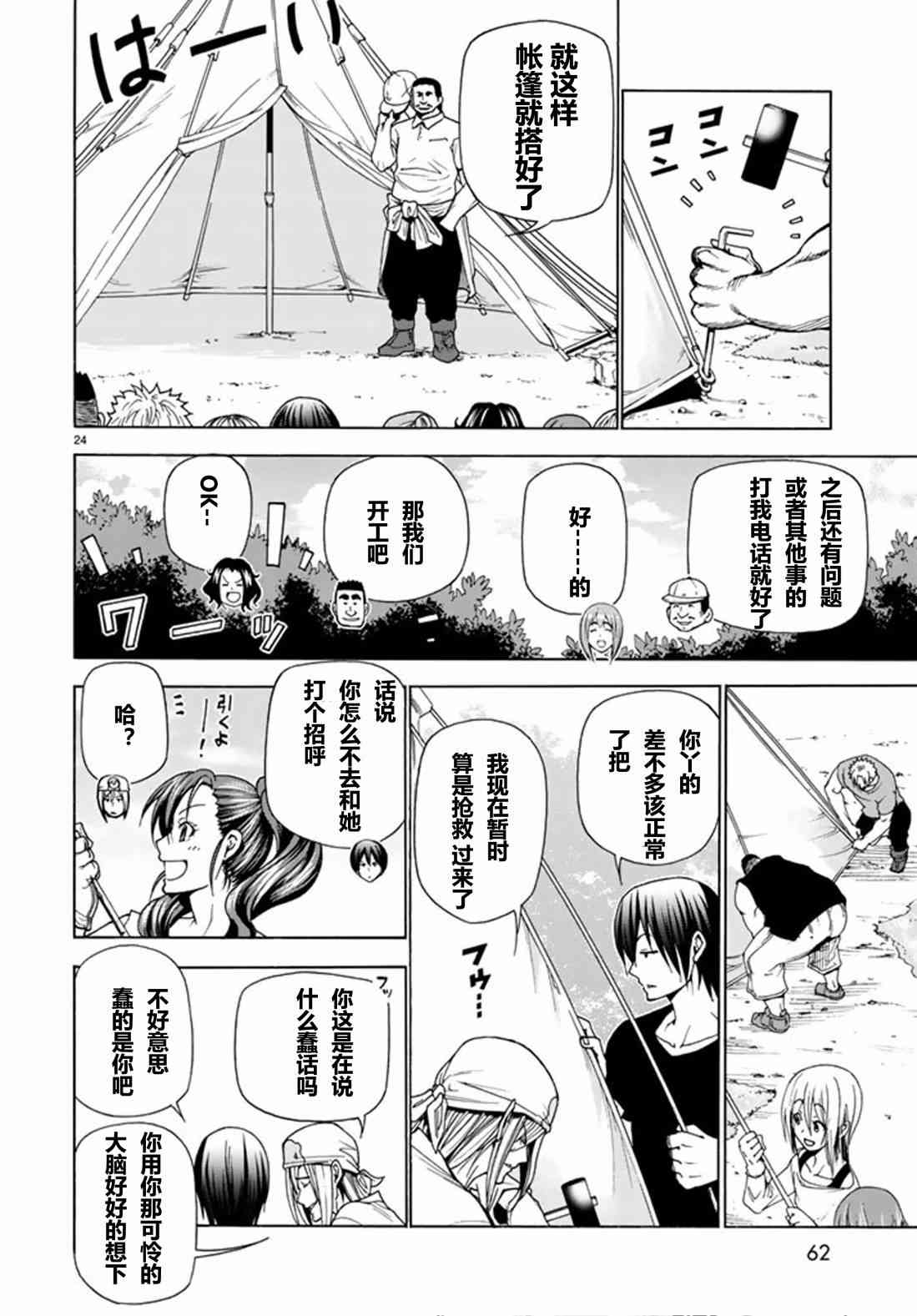 《GrandBlue》第41话 第25页