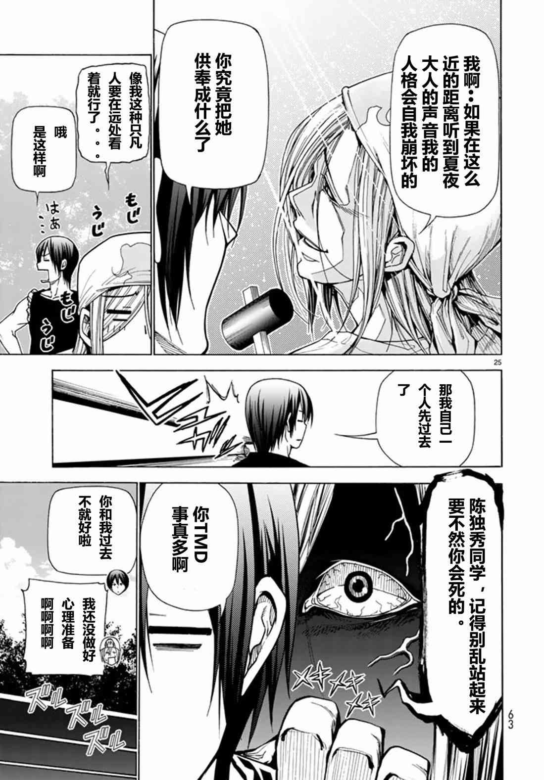 《GrandBlue》第41话 第26页
