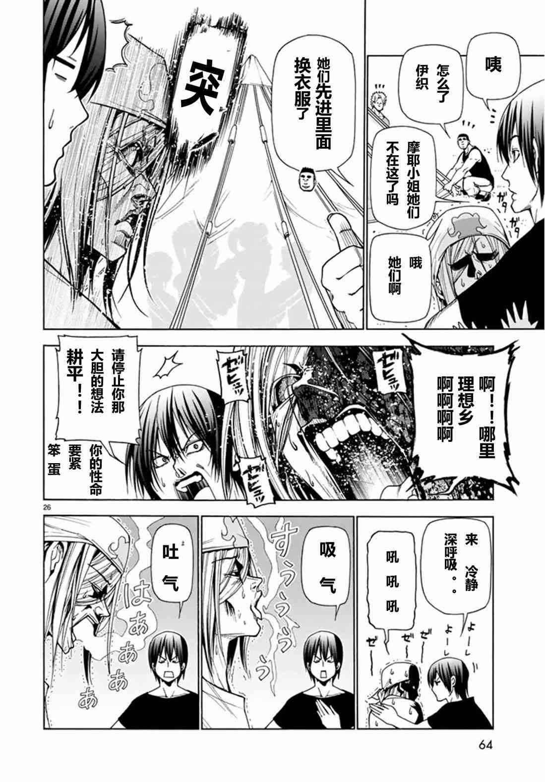 《GrandBlue》第41话 第27页