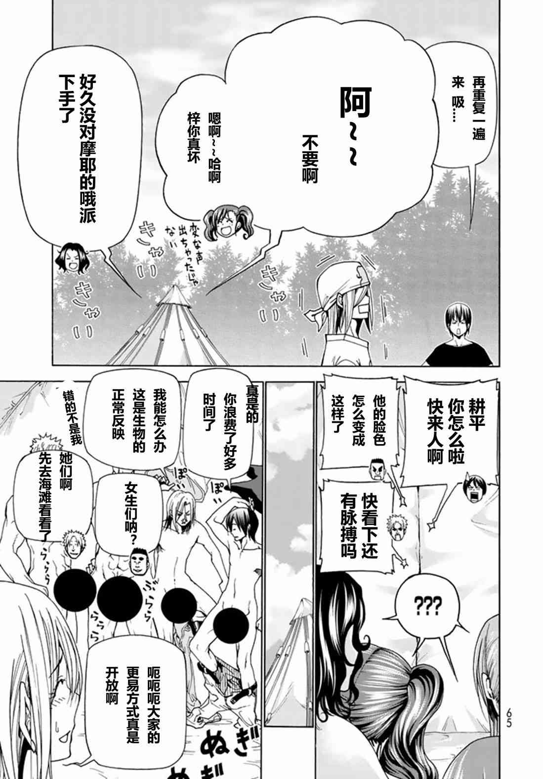 《GrandBlue》第41话 第28页