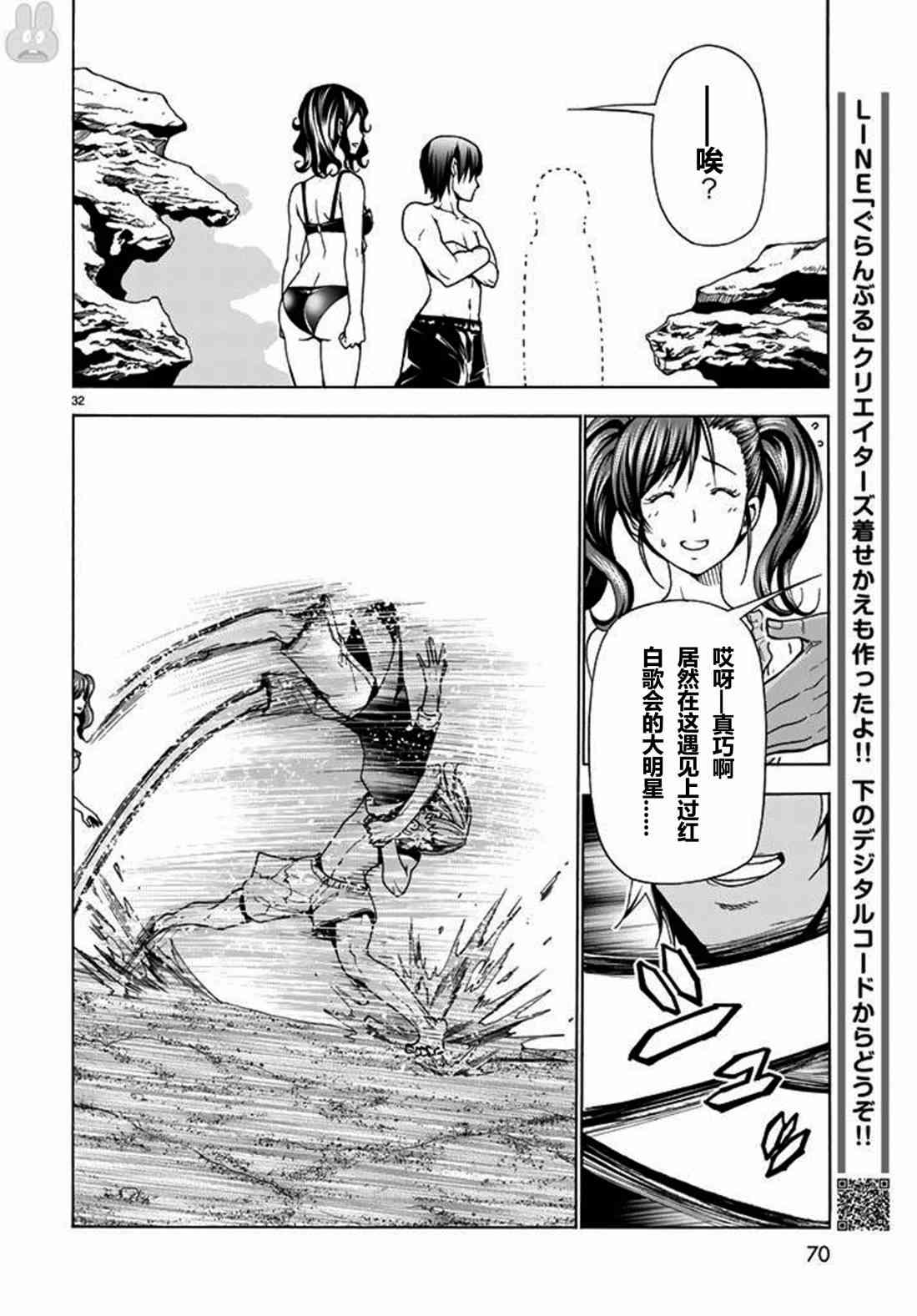 《GrandBlue》第41话 第33页
