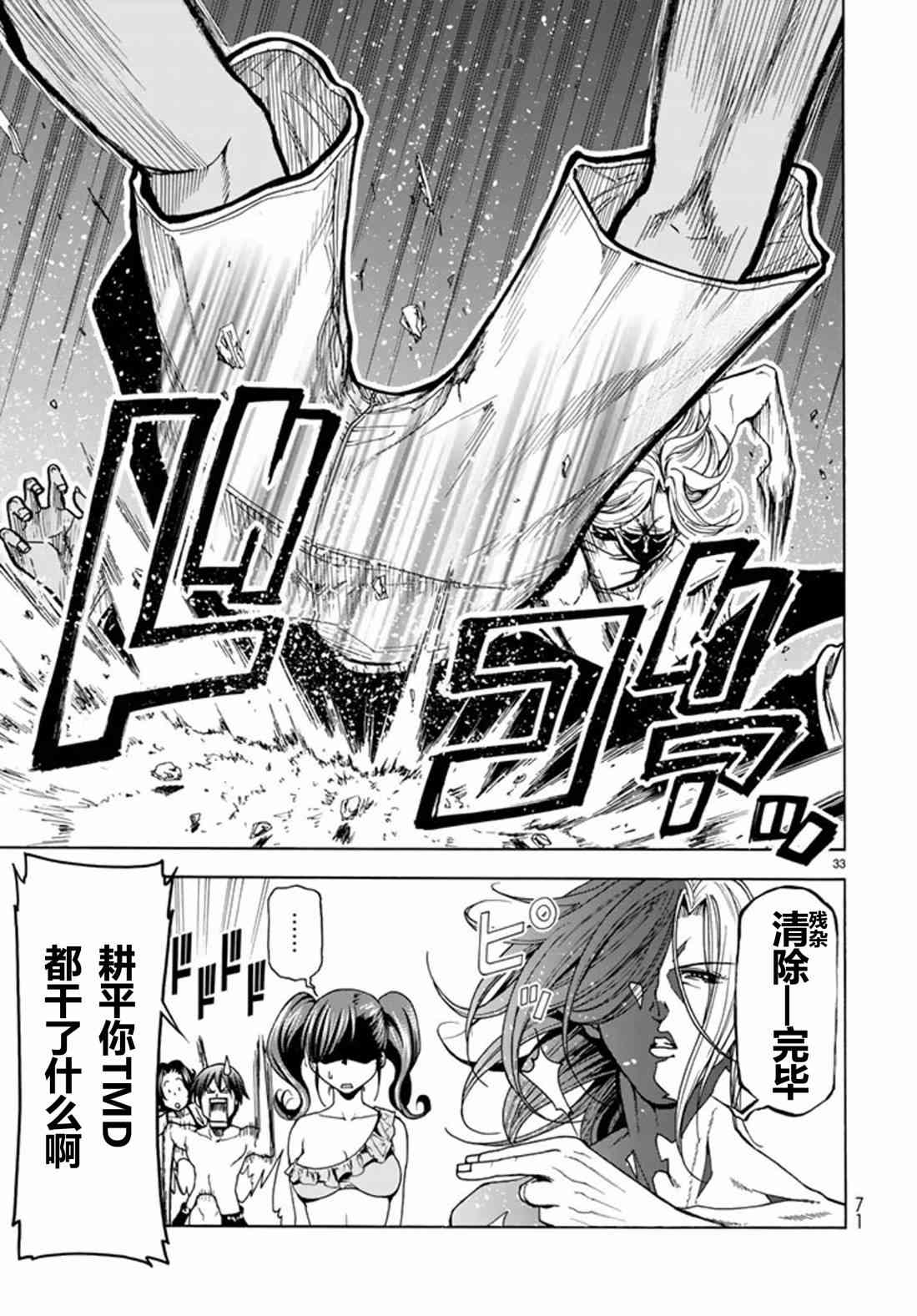 《GrandBlue》第41话 第34页