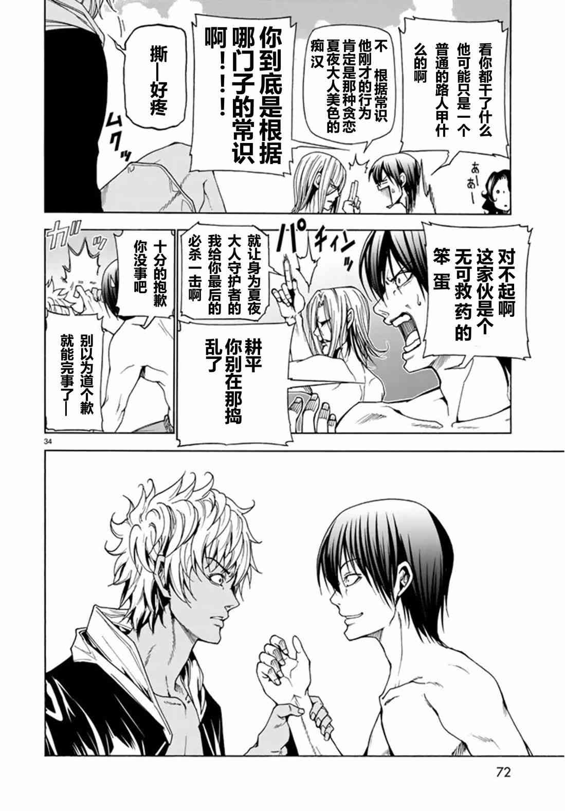 《GrandBlue》第41话 第35页