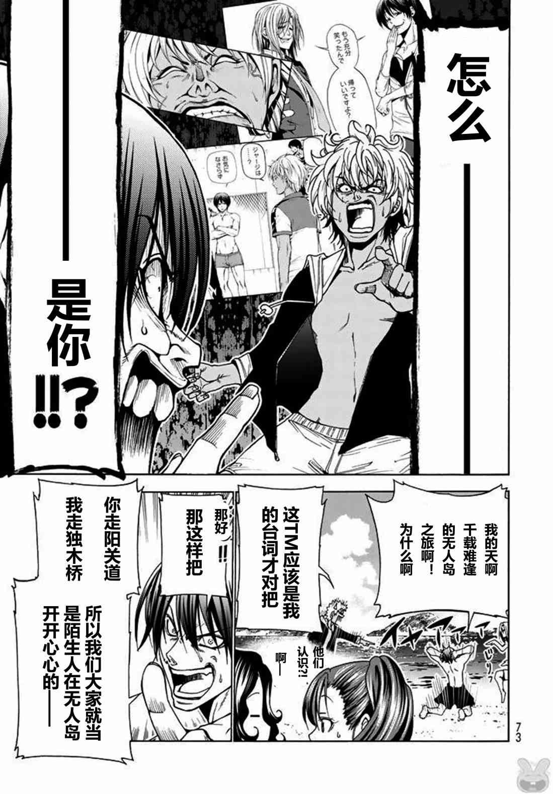 《GrandBlue》第41话 第36页