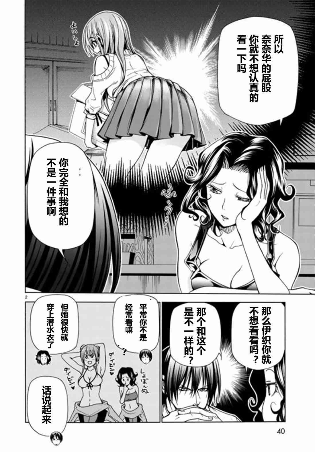 《GrandBlue》第41话 第3页