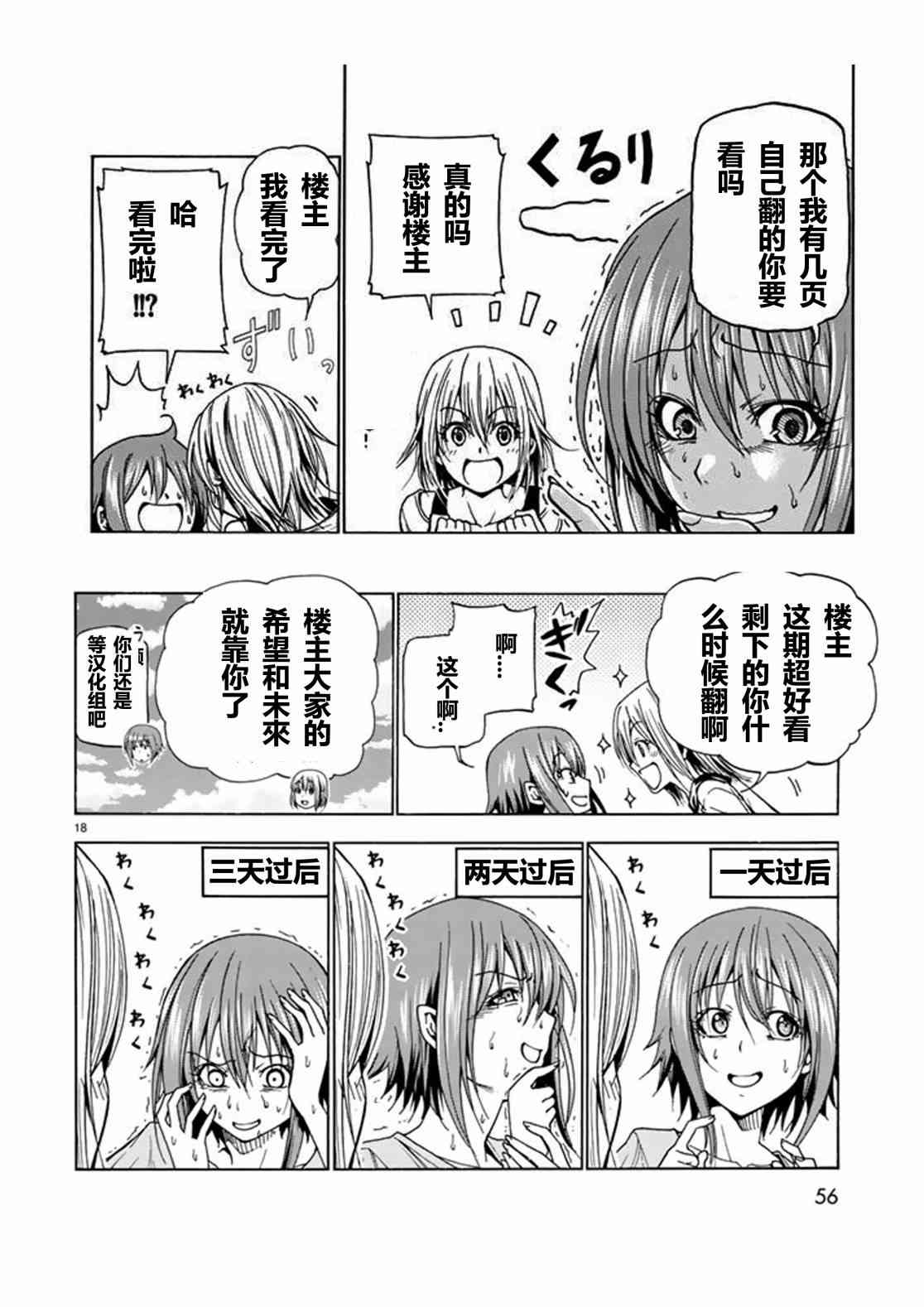 《GrandBlue》第41话 第40页