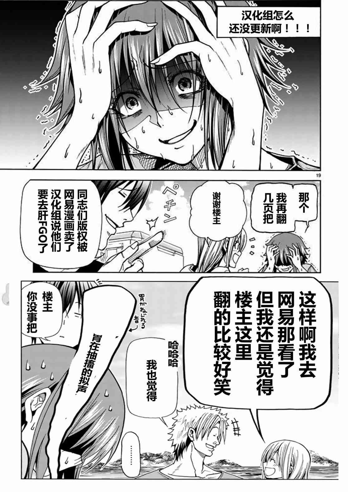 《GrandBlue》第41话 第41页