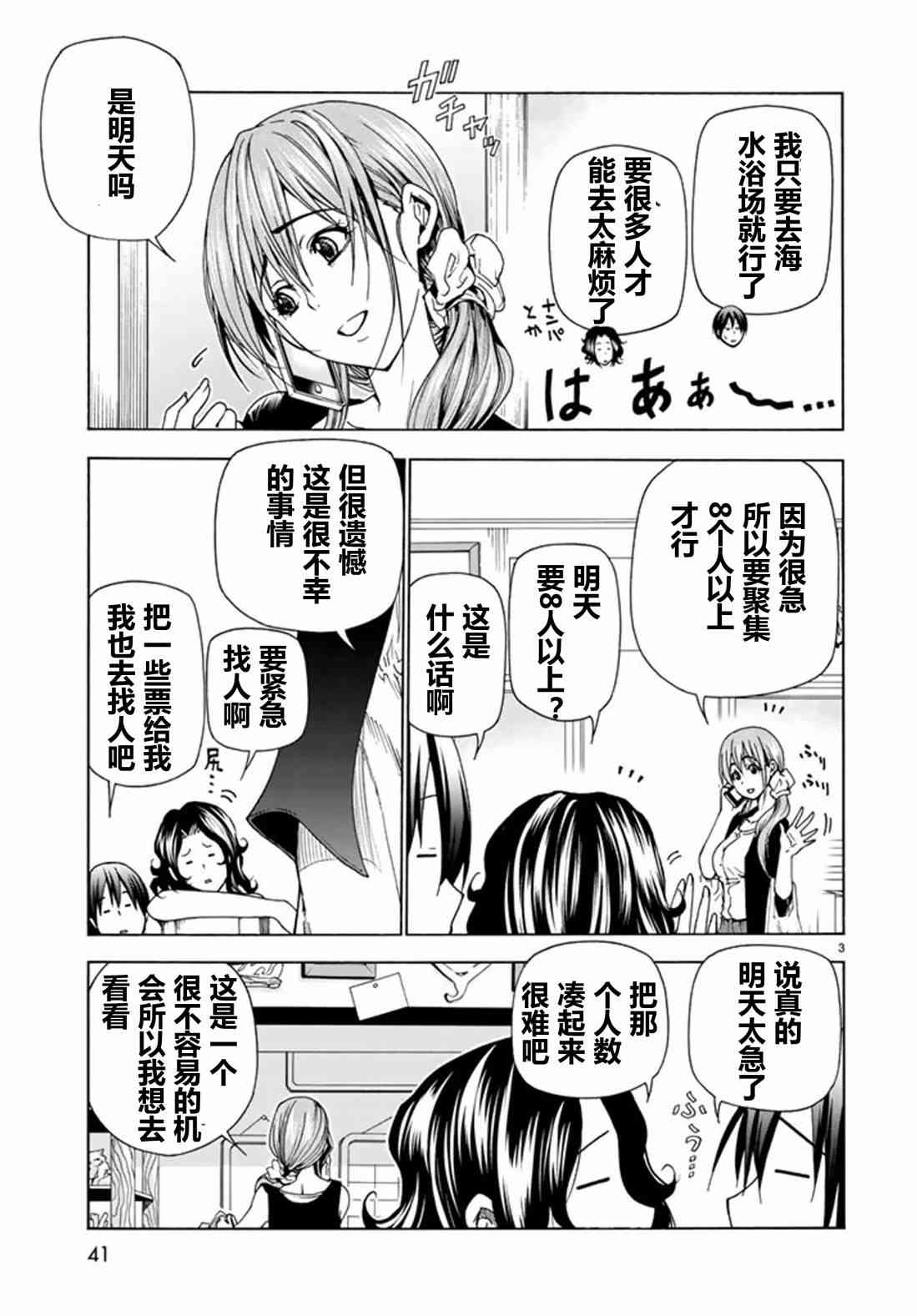 《GrandBlue》第41话 第4页