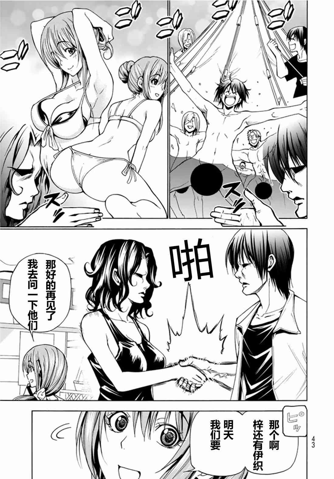 《GrandBlue》第41话 第6页