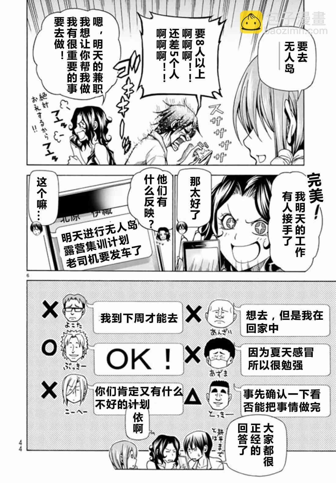 《GrandBlue》第41话 第7页